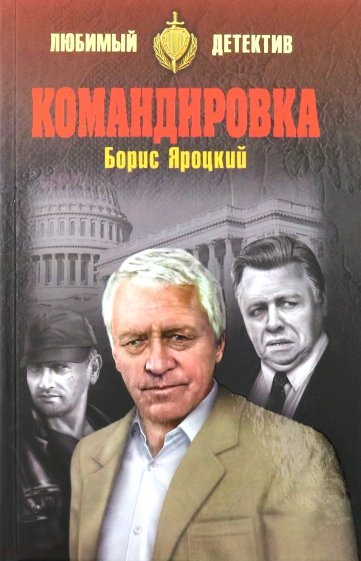 Командировка