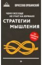 Чему все еще не учат на юрфаке - Оробинский Вячеслав Владимирович