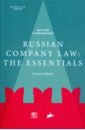 Russian company law: the essentials russian company law the essentials