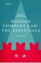 Russian company law: the essentials