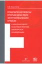 Кириллов Андрей Викторович Правовые механизмы противодействия злоупотреблению правом в международной налоговой практике
