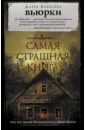 бобылева дарья леонидовна самая страшная книга колдовство Бобылева Дарья Леонидовна Самая страшная книга. Вьюрки