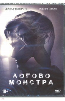 Логово монстра (DVD)