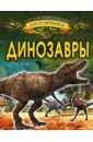 Барановская Ирина Геннадьевна Динозавры