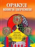 Оракул 