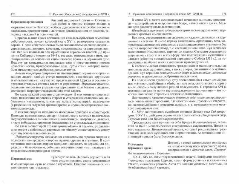 Учебное пособие: История государства и права Башкортостана