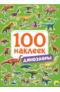 100 наклеек. Динозавры трансформеры 100 наклеек желтая