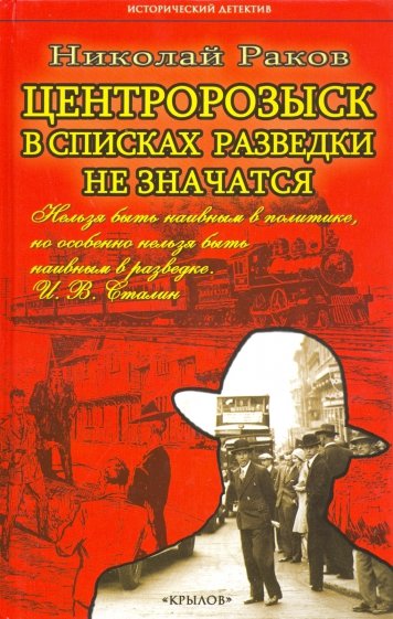 ИД Центророзыск: В списках разведки не значатся