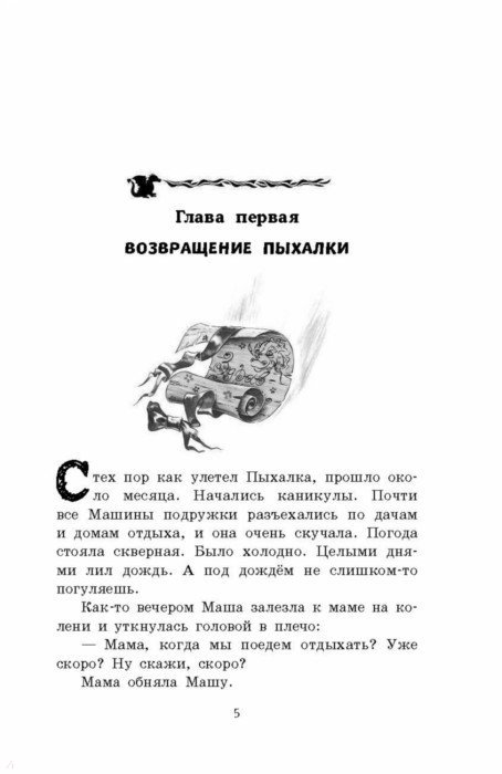 Иллюстрация 6 из 16 для Дракончик Пыхалка. Приключения в Сказочной стране - Дмитрий Емец | Лабиринт - книги. Источник: Лабиринт