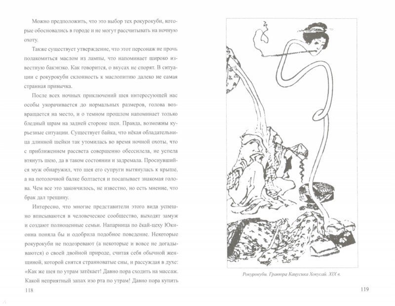 Иллюстрация 1 из 51 для Японская нечисть. Ёкай и другие - Антон Власкин | Лабиринт - книги. Источник: Лабиринт