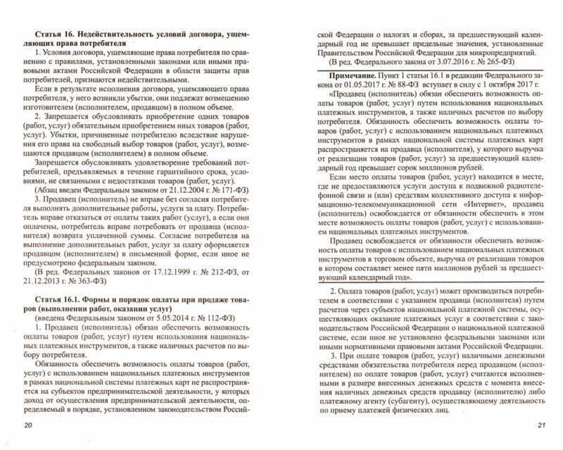 Иллюстрация 1 из 2 для Защита прав потребителей с образцами заявлений - Анна Харченко | Лабиринт - книги. Источник: Лабиринт