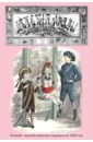Детские моды (Полный годовой комплект модных журналов за 1885 г.)