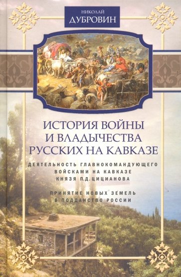 Деятельность главнокомандующего войсками на Кавказе