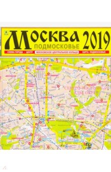  - Москва 2019. Подмосковье. Карта