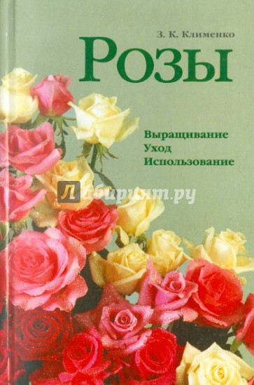 Розы