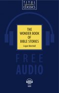 The Wonder Book of Bible Stories. QR-код для аудио