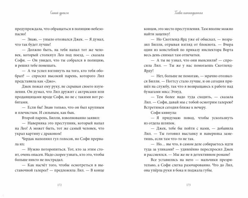 Иллюстрация 1 из 3 для Middle Grade. Тайна картины с драконом - Кэтрин Вудфайн | Лабиринт - книги. Источник: Лабиринт