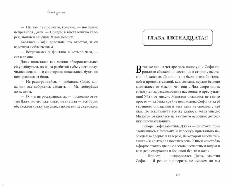 Иллюстрация 2 из 3 для Middle Grade. Тайна картины с драконом - Кэтрин Вудфайн | Лабиринт - книги. Источник: Лабиринт