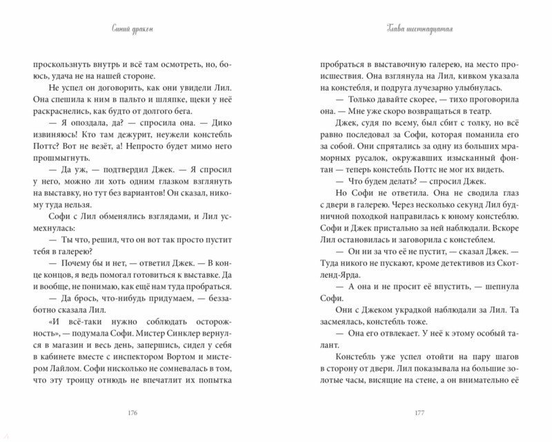 Иллюстрация 3 из 3 для Middle Grade. Тайна картины с драконом - Кэтрин Вудфайн | Лабиринт - книги. Источник: Лабиринт