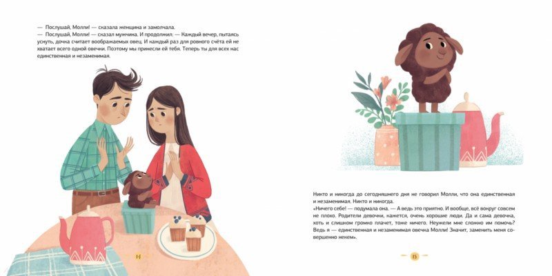 Иллюстрация 1 из 4 для Колыбельная овечки | Лабиринт - книги. Источник: Лабиринт