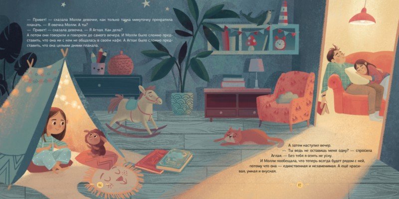 Иллюстрация 2 из 4 для Колыбельная овечки | Лабиринт - книги. Источник: Лабиринт