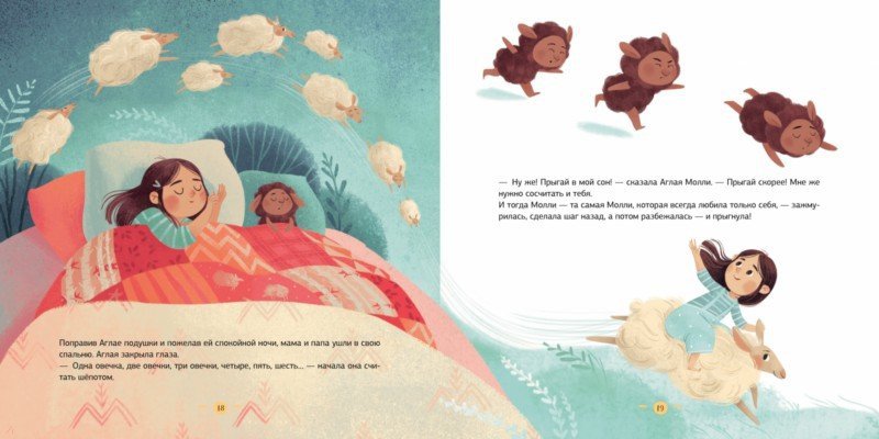 Иллюстрация 3 из 4 для Колыбельная овечки | Лабиринт - книги. Источник: Лабиринт