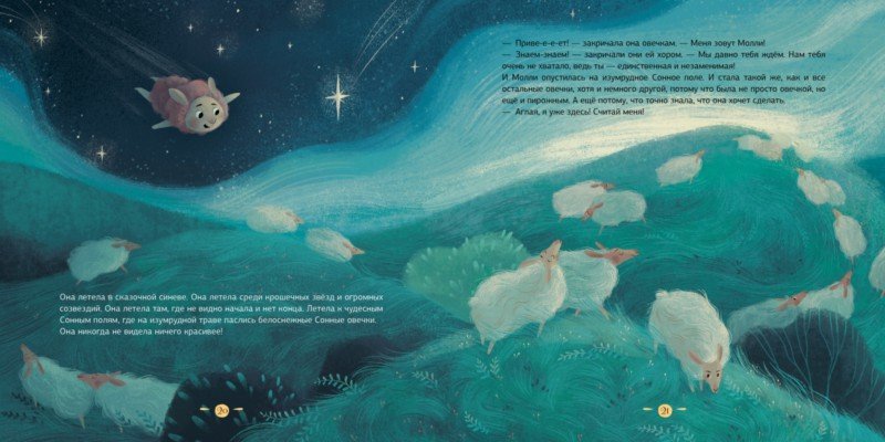 Иллюстрация 4 из 4 для Колыбельная овечки | Лабиринт - книги. Источник: Лабиринт