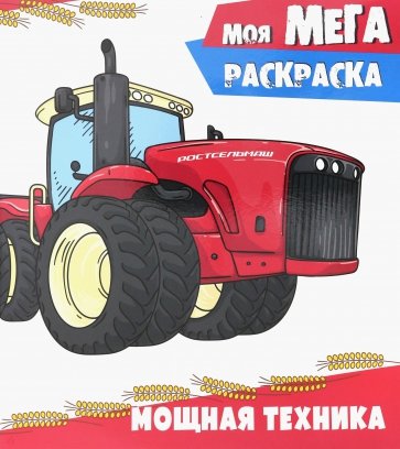 Мощная техника