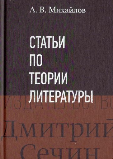 Статьи по теории литературы