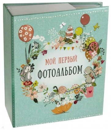 Фотоальбом "Первый" магнитные листы (79692)