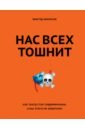 виктор вилисов постлюбовь Вилисов Виктор Нас всех тошнит. Как театр стал современным, а мы этого не заметили