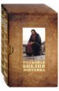 Толковая Библия Лопухина. Комплект в 2-х томах базаров иоанн библейская история