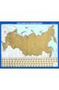 карта звездного неба со стираемым слоем Карта РФ с флагами. Со стираемым слоем