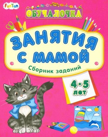 Сборник заданий 4-5 лет