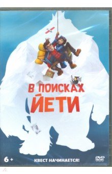 Zakazat.ru: В поисках йети (DVD). Греко Пьер, Севард Нэнси Флоренс