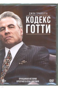 Zakazat.ru: Кодекс Готти (DVD). Коннолли Кевин