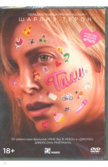 Талли (+ артбук) (DVD). Райтман Джейсон