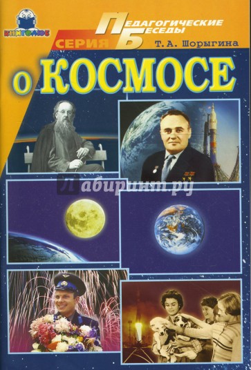 О космосе