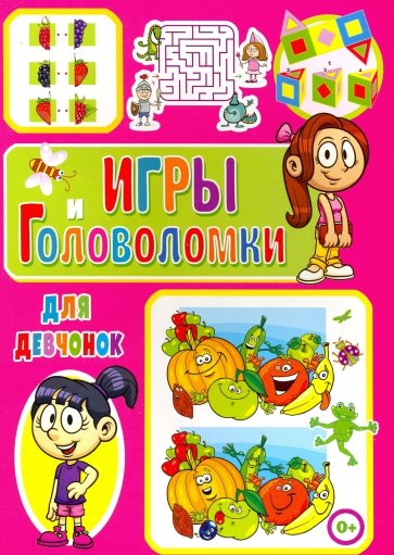 Игры и головоломки для девчонок