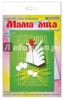 Мама Миа (открытка-киригами) (АБ 13-204).