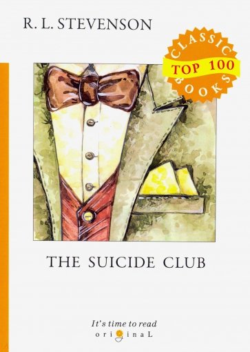 The Suicide Club = Клуб Самоубийц