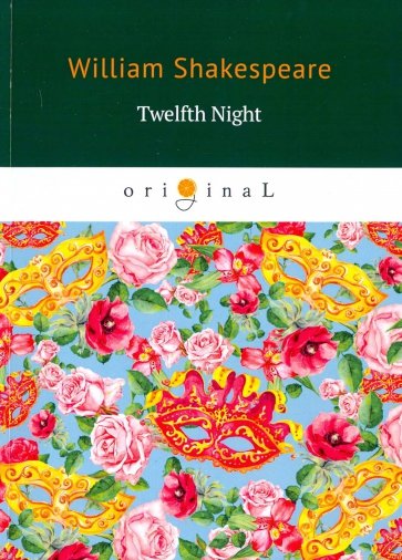 Twelfth Night=Двенадцатая ночь