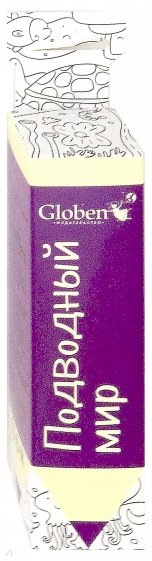 Карманная раскраска "Подводный мир" (PA085)