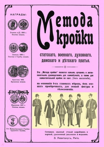 Метода кройки