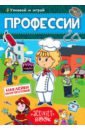 Многоразовые наклейки. Профессии лобко а ред многоразовые наклейки важные профессии