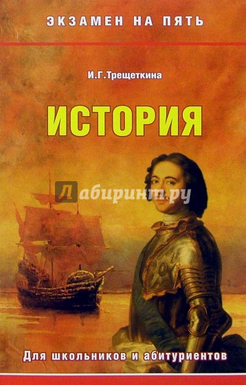 История