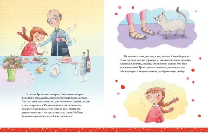 Иллюстрация 3 из 12 для Счастливая Грета. Супервнучка, или Лучший праздник для бабушки - Сандра Гримм | Лабиринт - книги. Источник: Лабиринт