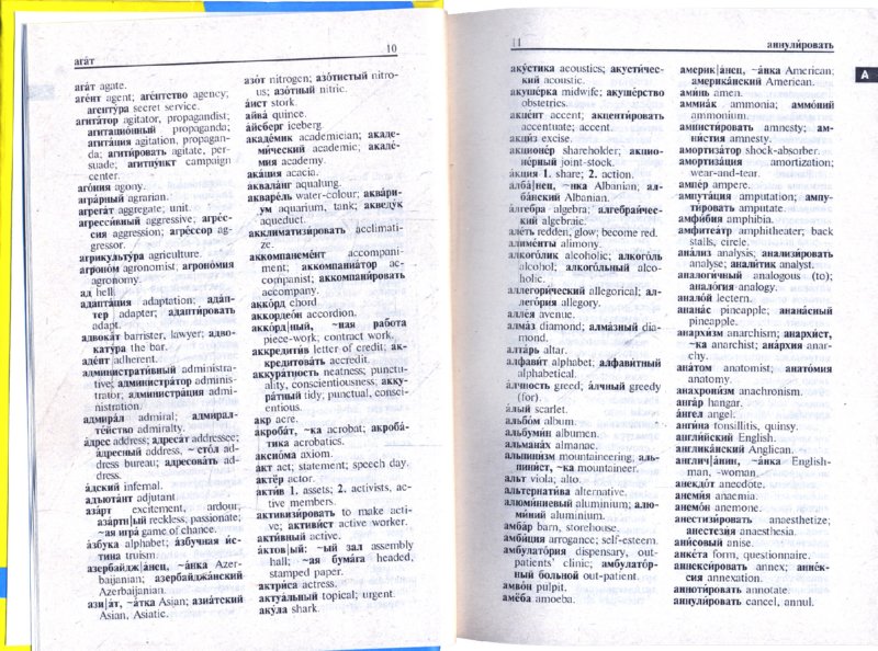 Иллюстрация 1 из 19 для Русско-английский и англо-русский словарь (по системе С. Флеминг) | Лабиринт - книги. Источник: Лабиринт