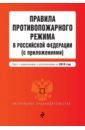 Правила противопожарного режима в РФ на 2019 год