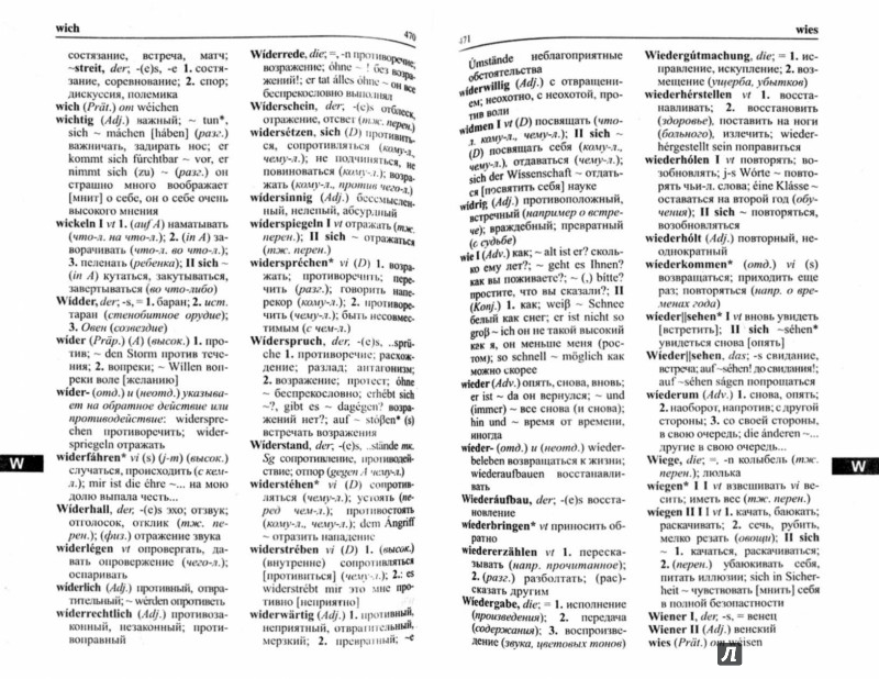 Иллюстрация 1 из 41 для Немецко-русский и русско-немецкий словарь | Лабиринт - книги. Источник: Лабиринт